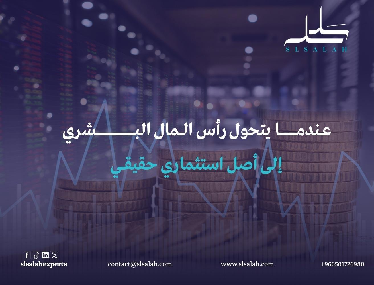 دراسة جدوى شركة موارد بشرية في السعودية: فرصة استثمارية واعدة  في سوق متسارع النمو
